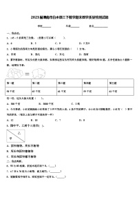 2023届渭南市白水县三下数学期末教学质量检测试题含解析