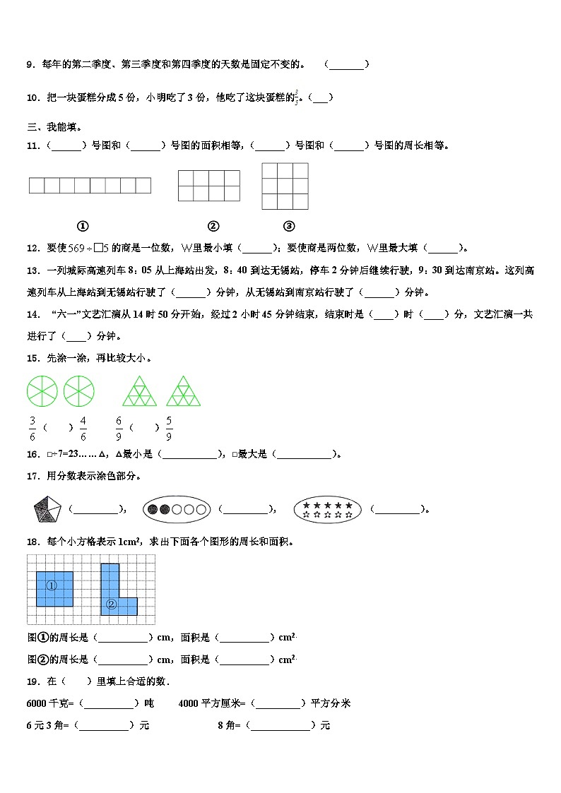 2023届渭南市白水县三下数学期末教学质量检测试题含解析第2页