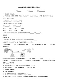 2023届深圳市福田区数学三下期末含解析