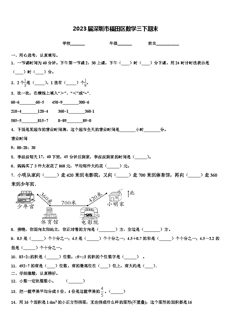 2023届深圳市福田区数学三下期末含解析 试卷01