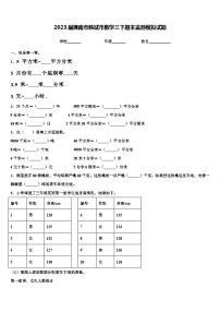 2023届渭南市韩城市数学三下期末监测模拟试题含解析