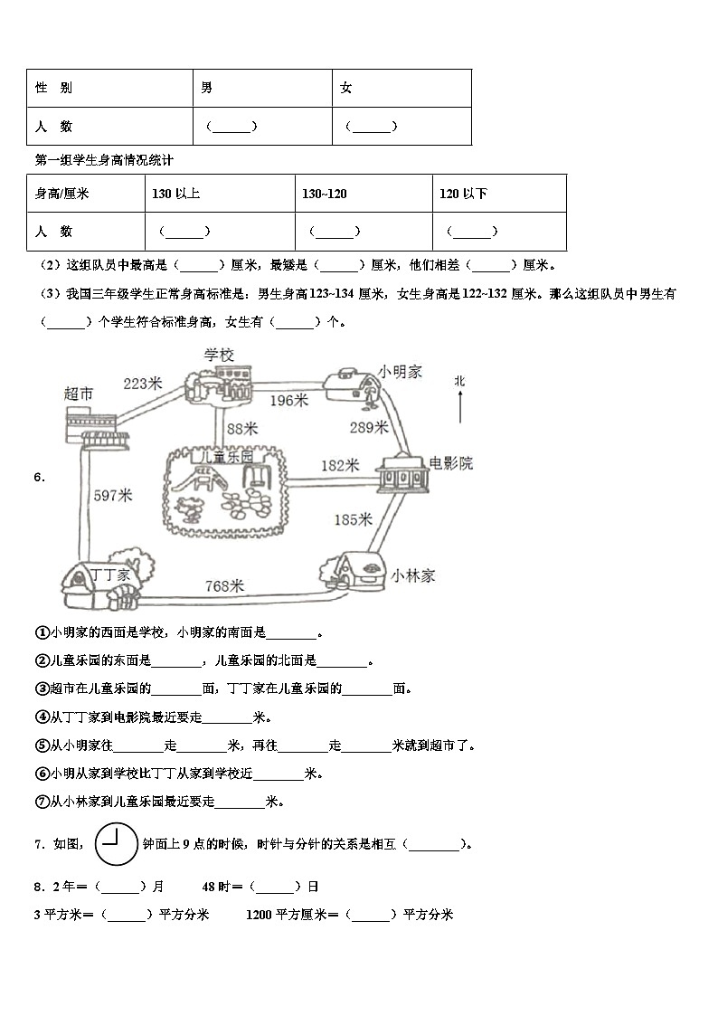 2023届渭南市韩城市数学三下期末监测模拟试题含解析第2页
