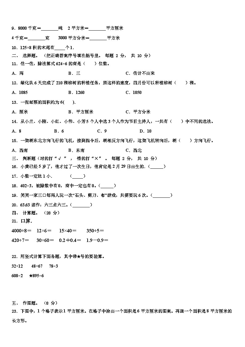 2023届渭南市临渭区三下数学期末含解析第2页