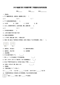 2023届温江县三年级数学第二学期期末达标检测试题含解析