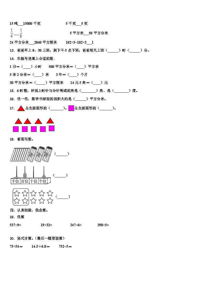2023届浙江省巢湖市数学三下期末综合测试模拟试题含解析第2页