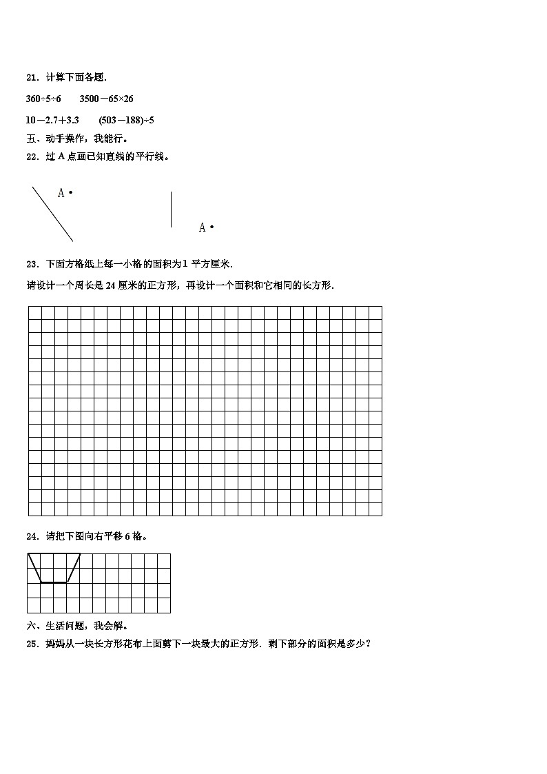 2023届浙江省巢湖市数学三下期末综合测试模拟试题含解析第3页