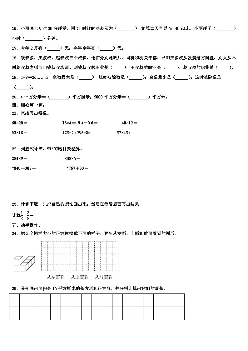 2023届浙江省杭州市临平区三下数学期末学业质量监测模拟试题含解析02