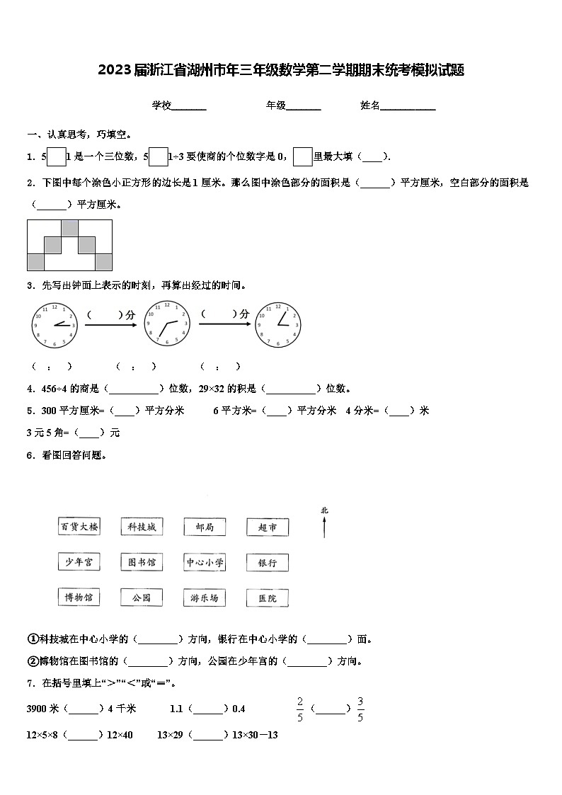 2023届浙江省湖州市年三年级数学第二学期期末统考模拟试题含解析第1页