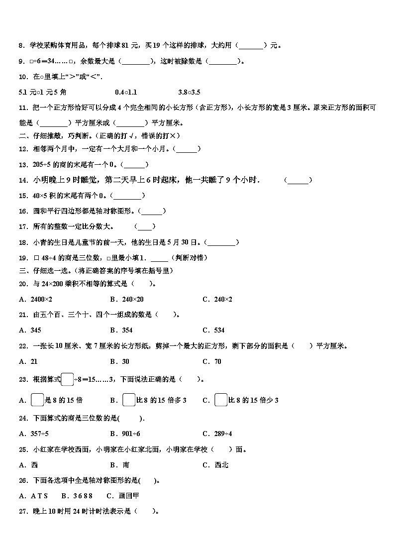 2023届浙江省湖州市年三年级数学第二学期期末统考模拟试题含解析第2页
