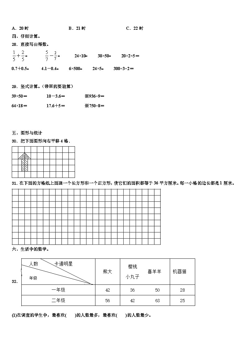2023届浙江省湖州市年三年级数学第二学期期末统考模拟试题含解析第3页