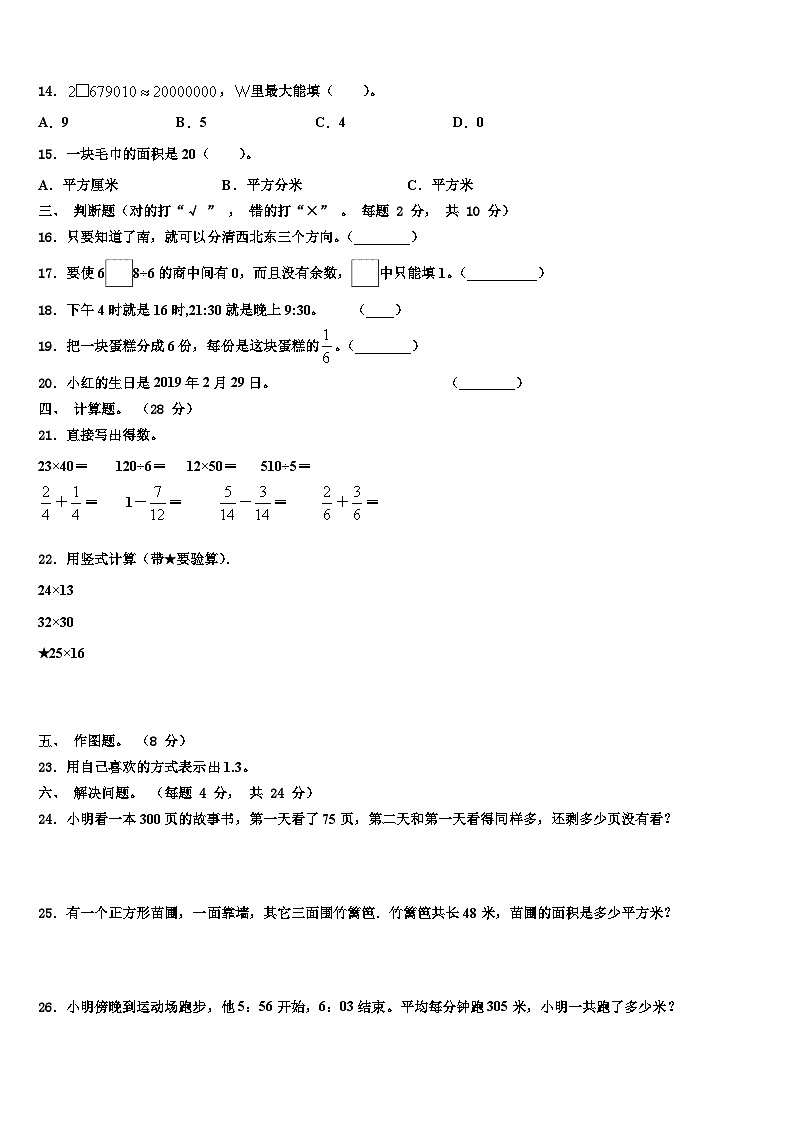 2023届浙江省湖州市长兴县三年级数学第二学期期末统考模拟试题含解析02