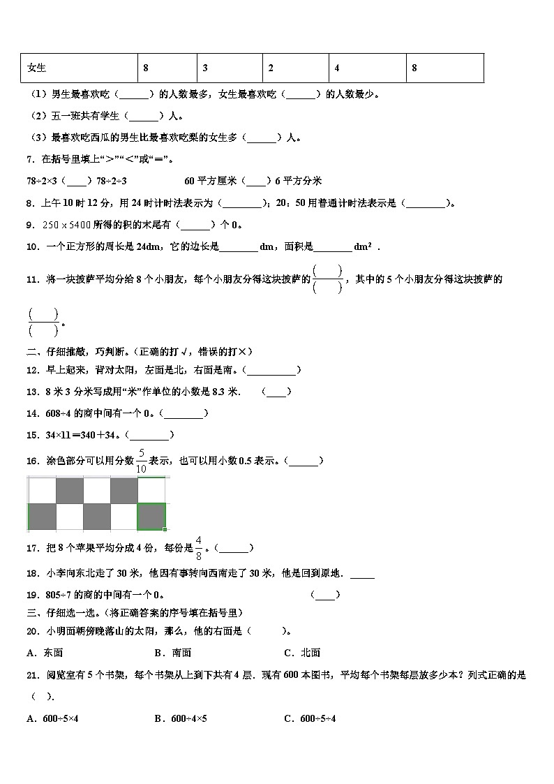 2023届浙江省金华市金东区三下数学期末教学质量检测试题含解析02