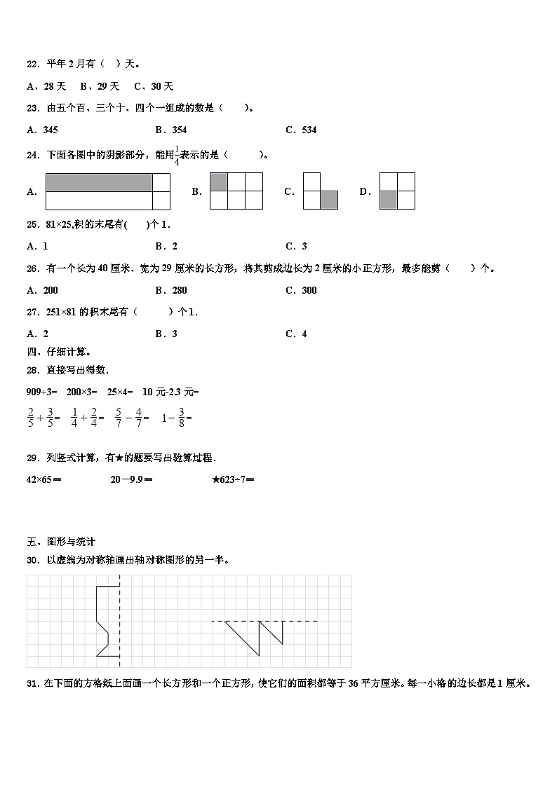 2023届浙江省金华市金东区三下数学期末教学质量检测试题含解析03