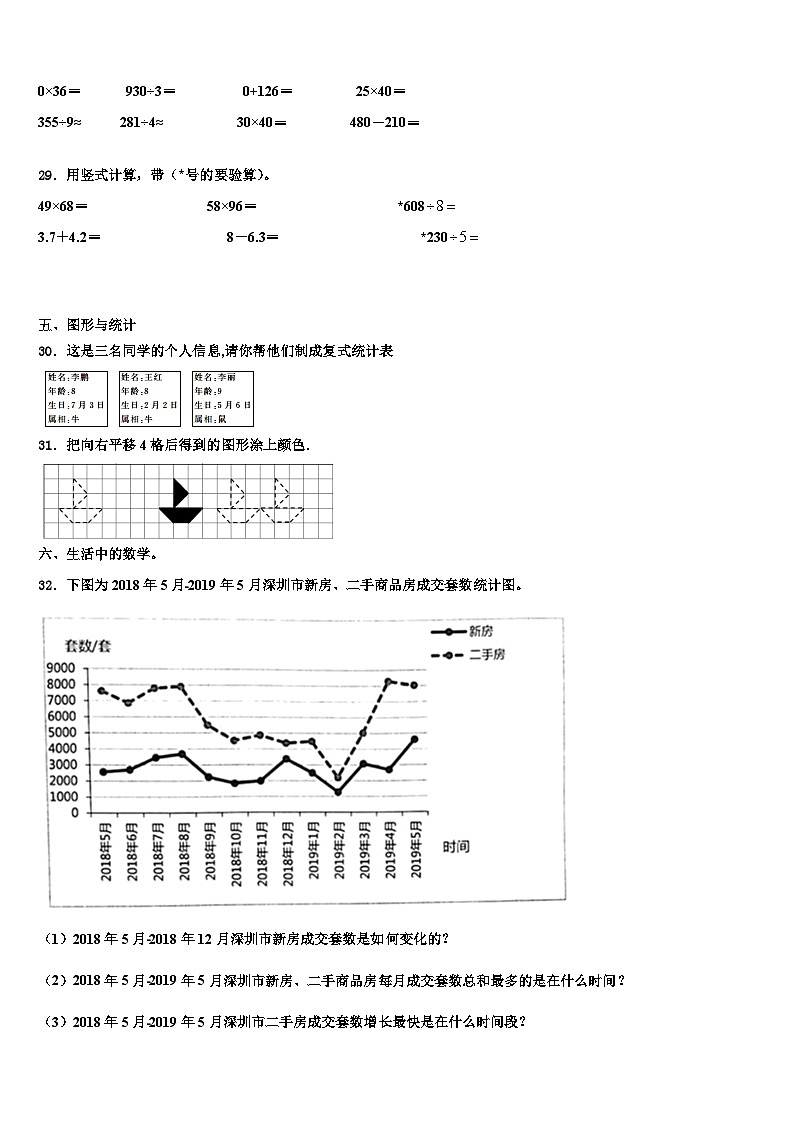 2023届浙江省金华市义乌市三年级数学第二学期期末考试试题含解析03