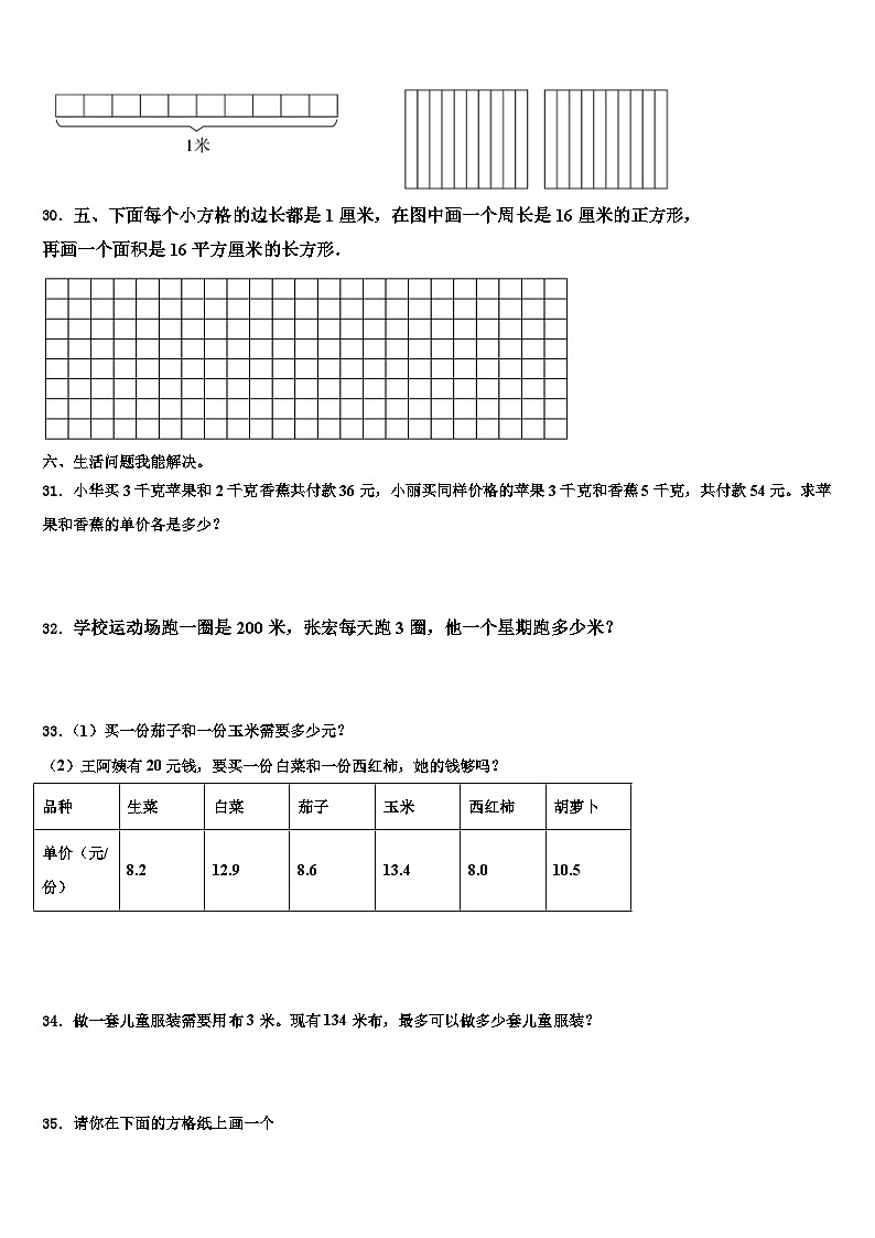 2023届浙江省宁波市慈溪市部分校三年级数学第二学期期末含解析 试卷03