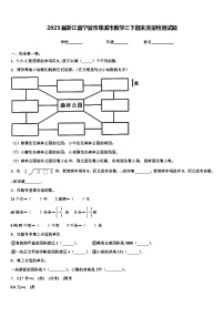 2023届浙江省宁波市慈溪市数学三下期末质量检测试题含解析