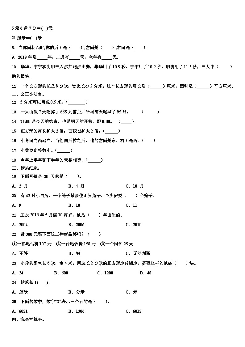 2023届浙江省宁波市慈溪市数学三下期末质量检测试题含解析第2页