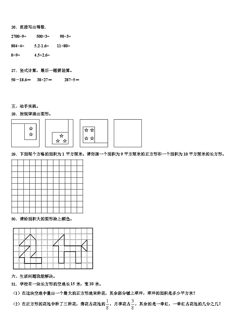 2023届浙江省宁波市慈溪市数学三下期末质量检测试题含解析第3页