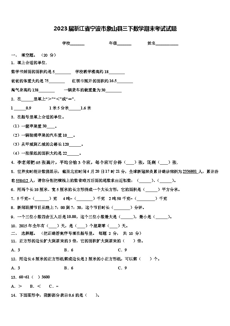 2023届浙江省宁波市象山县三下数学期末考试试题含解析01