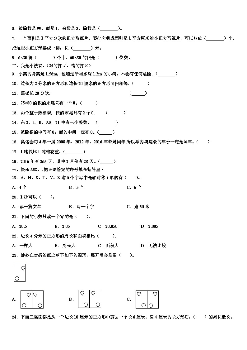 2023届浙江省衢州市开化县数学三下期末检测模拟试题含解析02