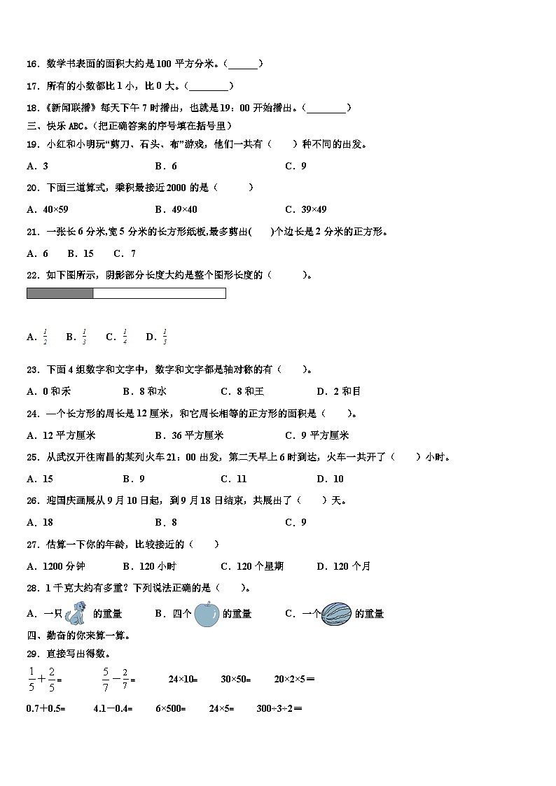 2023届浙江省衢州市柯城区数学三下期末联考模拟试题含解析02