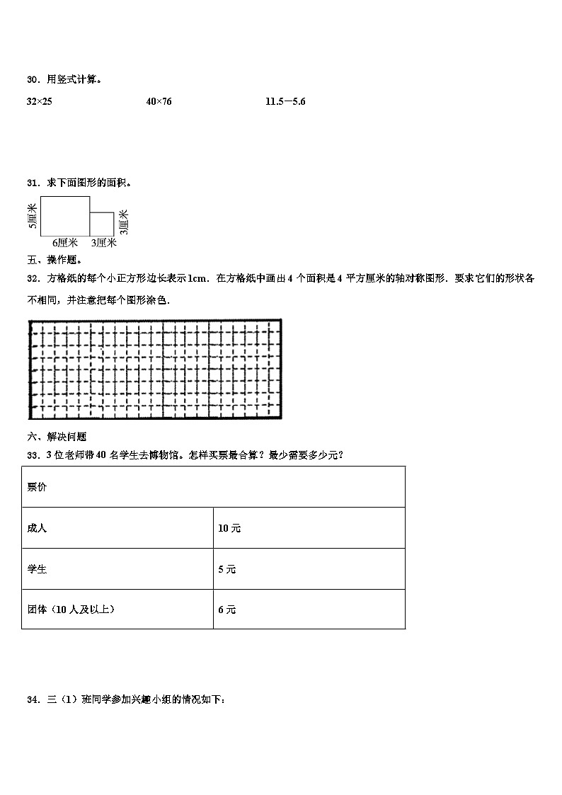 2023届浙江省衢州市柯城区数学三下期末联考模拟试题含解析03
