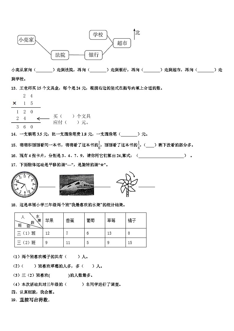 2023届浙江省绍兴市新昌县三年级数学第二学期期末质量检测模拟试题含解析02