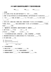 2023届浙江省衢州市常山县数学三下期末统考模拟试题含解析