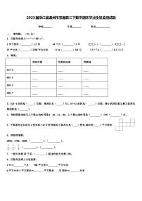 2023届浙江省温州市苍南县三下数学期末学业质量监测试题含解析