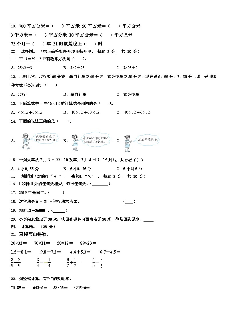 2023届浙江省温州市平阳县三年级数学第二学期期末调研试题含解析02