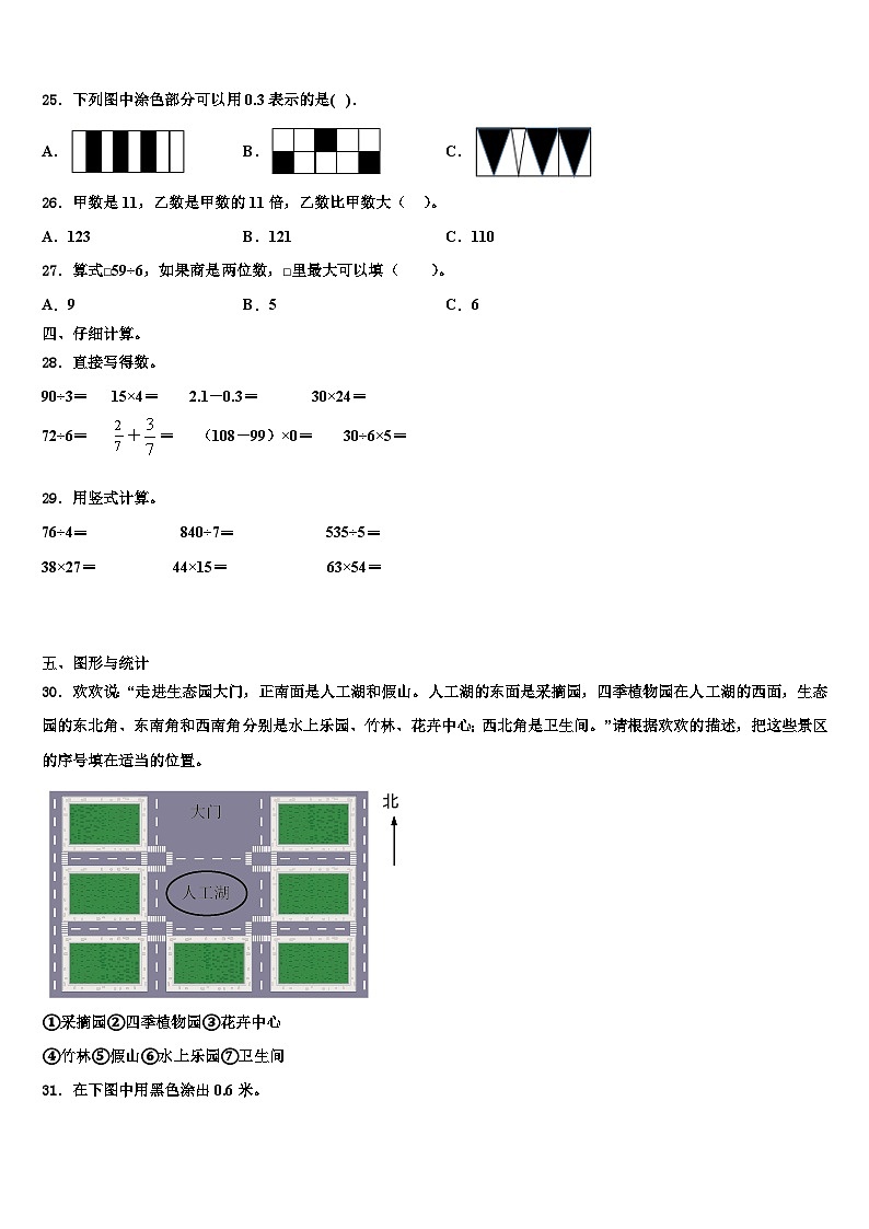 2023届浙江省温州市瓯海区联盟校数学三下期末检测模拟试题含解析03