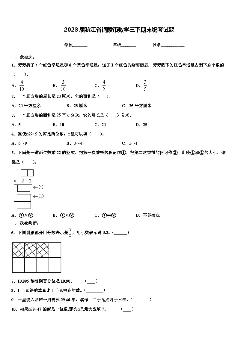 2023届浙江省铜陵市数学三下期末统考试题含解析第1页