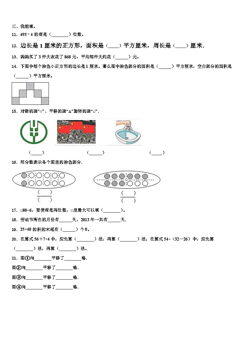 2023届浙江省铜陵市数学三下期末统考试题含解析第2页