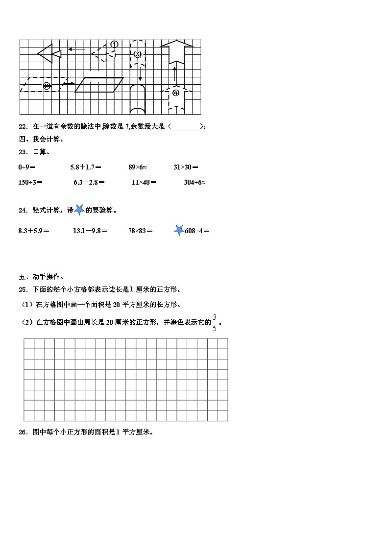 2023届浙江省铜陵市数学三下期末统考试题含解析第3页