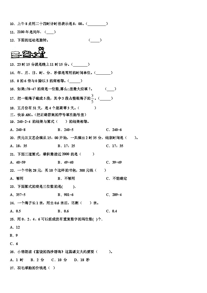 2023届淄博市张店区数学三下期末联考试题含解析第2页