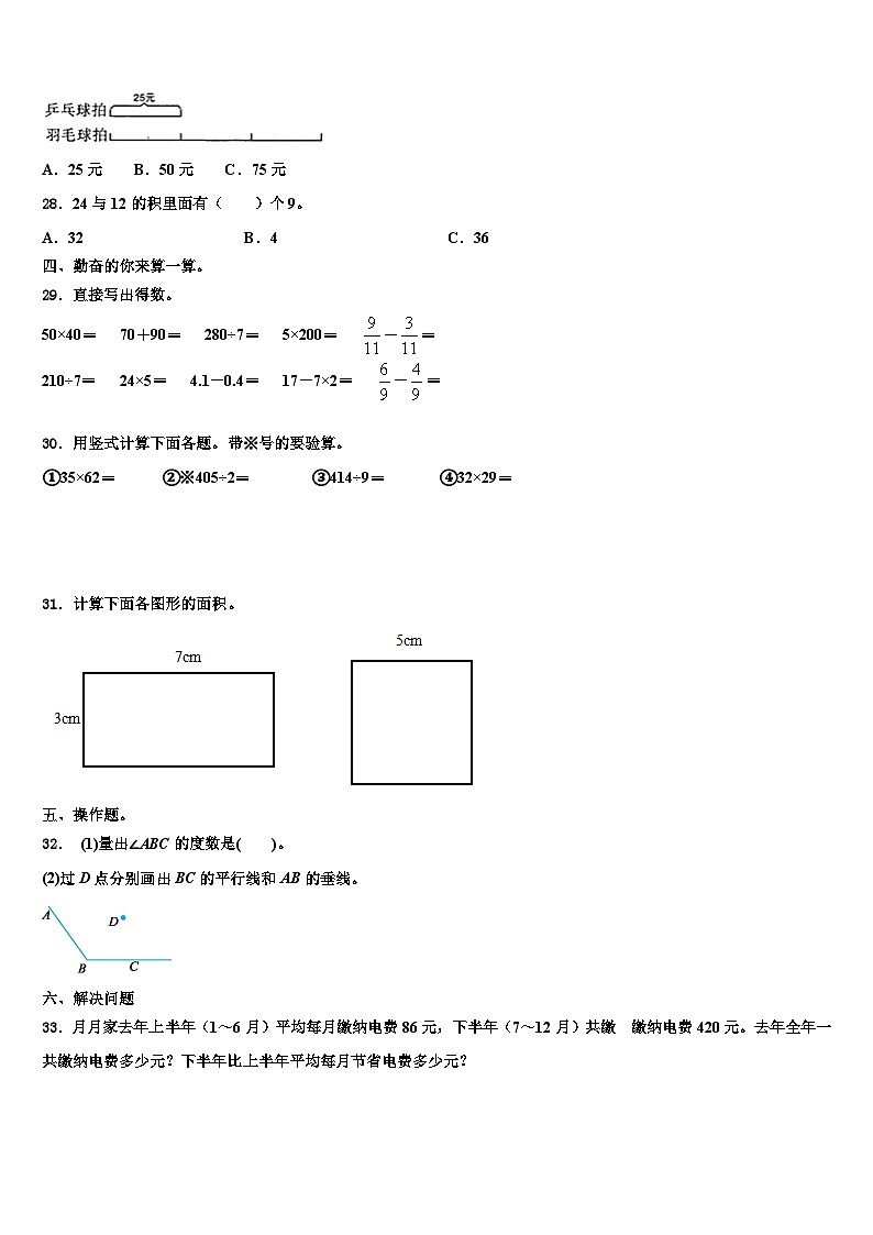 2023届淄博市张店区数学三下期末联考试题含解析第3页