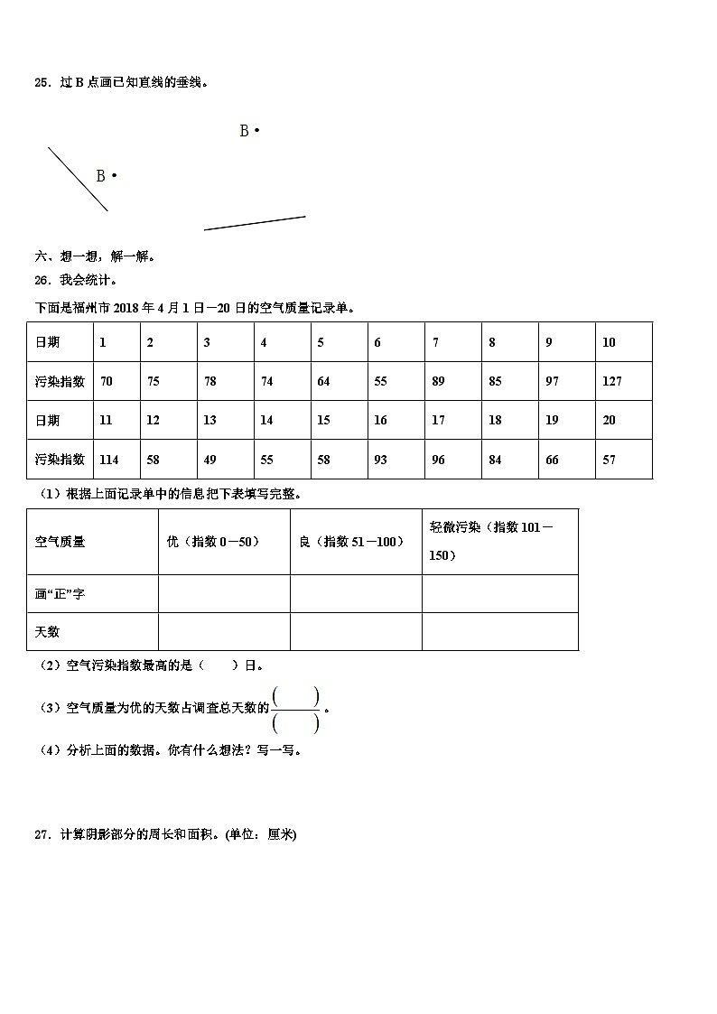 2023届浙江省宜春市数学三下期末检测模拟试题含解析第3页