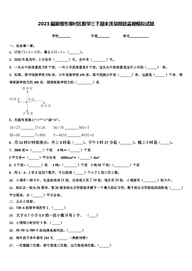 2023届淄博市周村区数学三下期末质量跟踪监视模拟试题含解析01