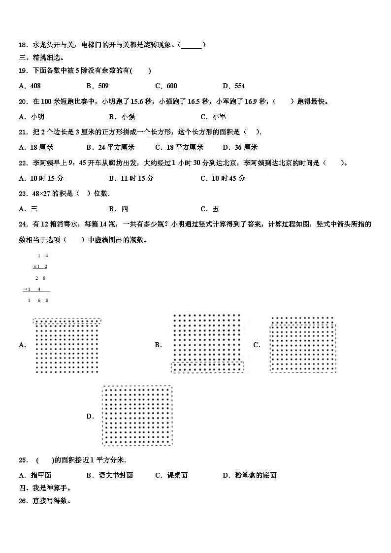 2023届淄博市周村区数学三下期末质量跟踪监视模拟试题含解析02