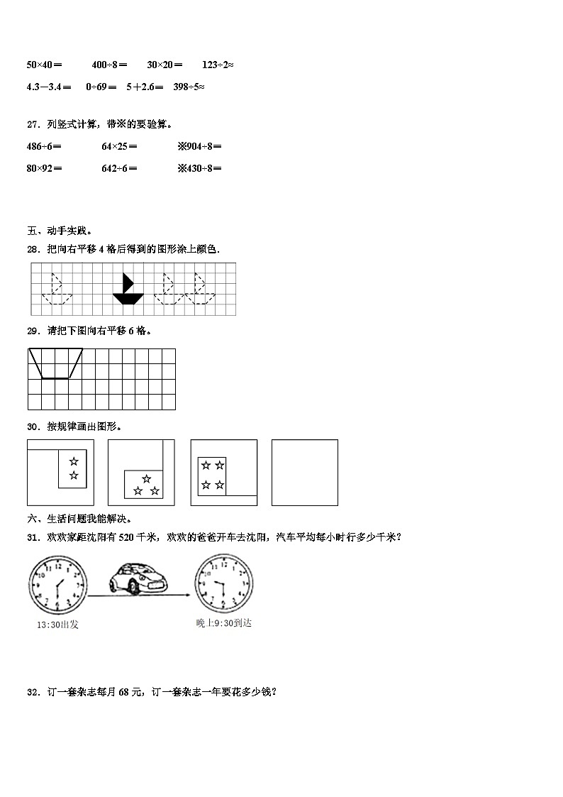 2023届淄博市周村区数学三下期末质量跟踪监视模拟试题含解析03