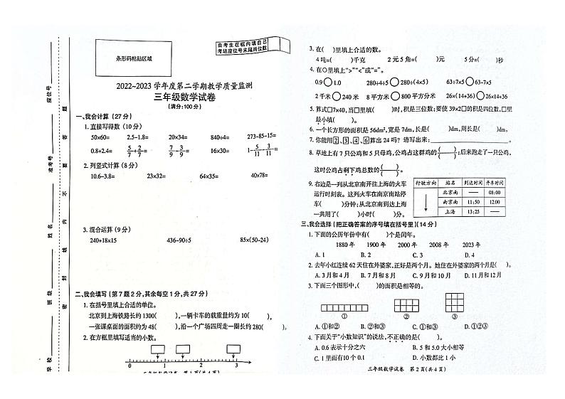 安徽省滁州市2022-2023学年三年级下学期期末数学试卷第1页