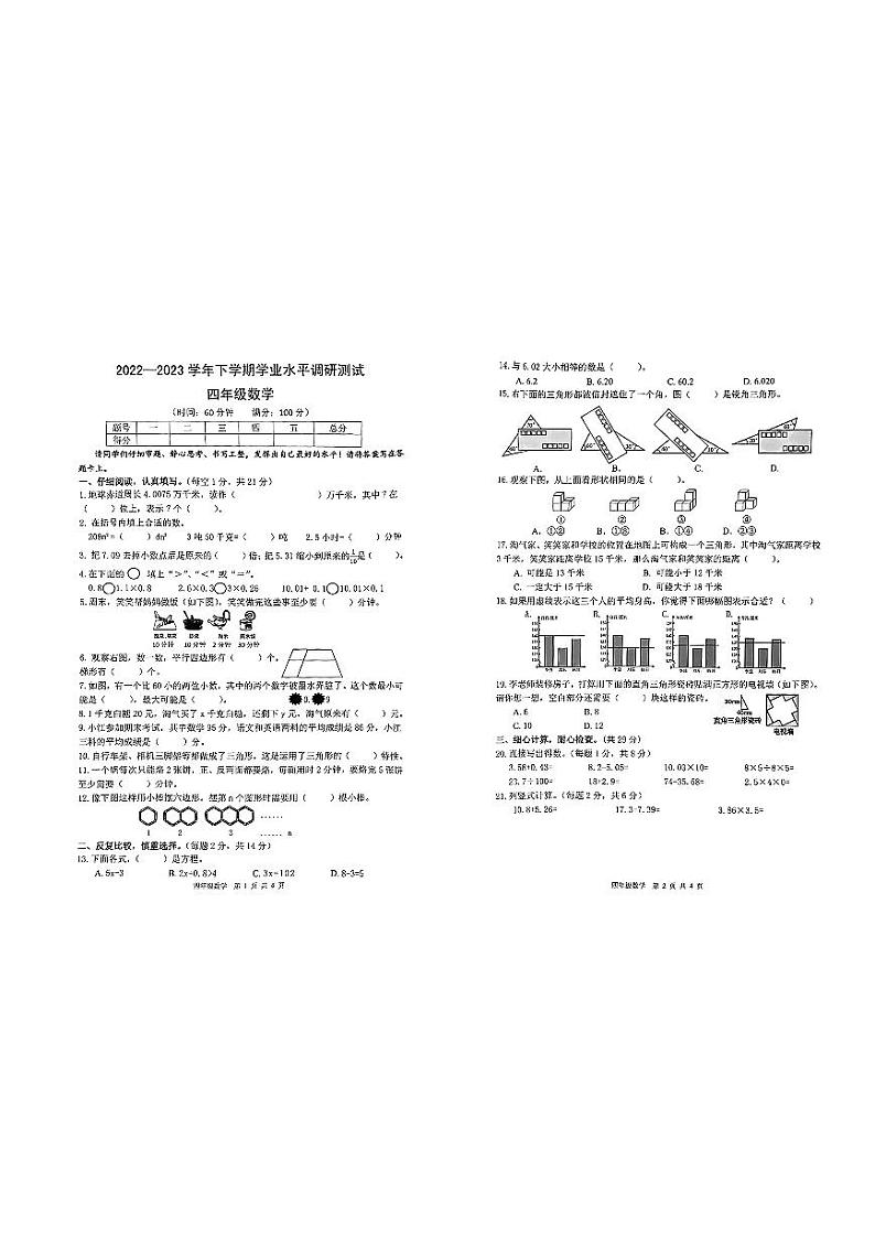 广东省深圳市2022-2023学年四年级下学期期末数学试卷01
