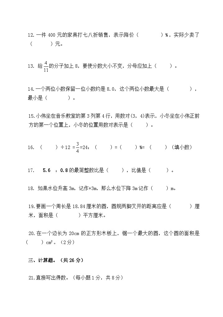 广东省广州市天河区2022-2023学年六年级下学期期末数学试卷03