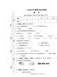 安徽省亳州市谯城区2022-2023学年三年级下学期数学期末综合测试