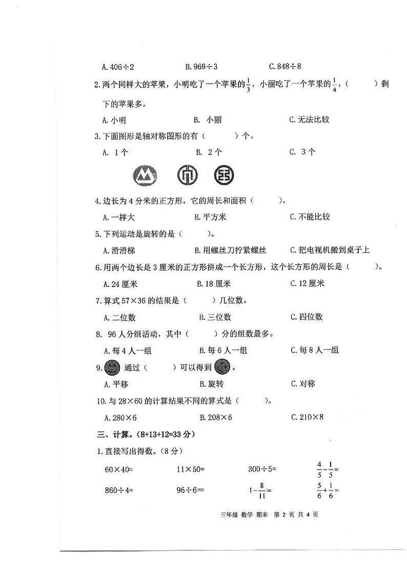 安徽省亳州市谯城区2022-2023学年三年级下学期数学期末综合测试第2页