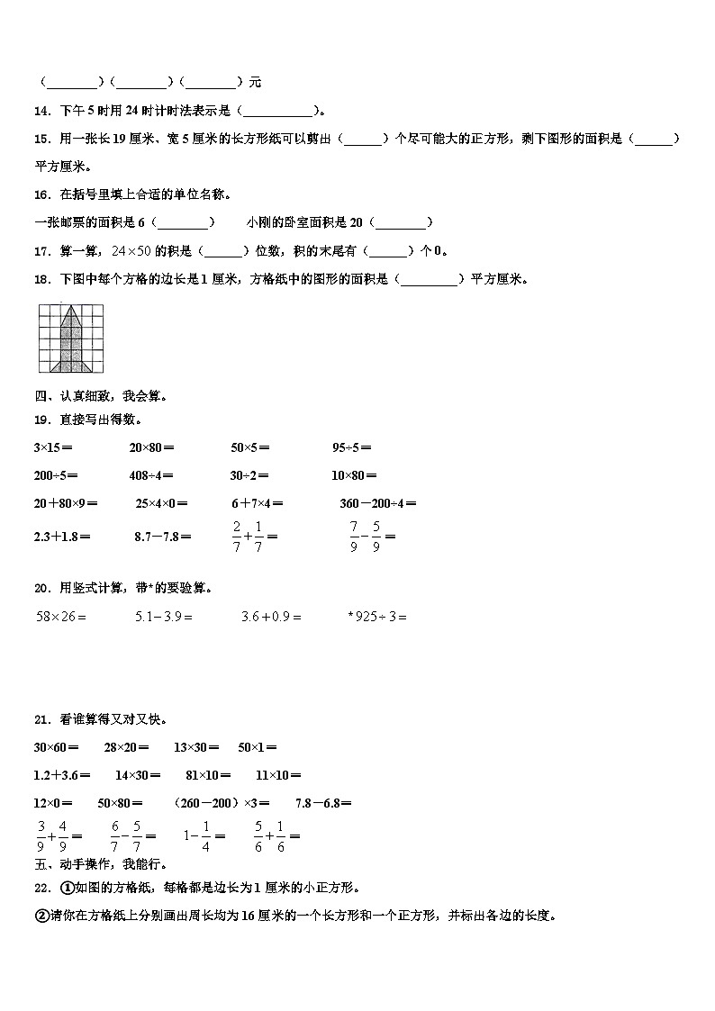 2023届湖北黄冈麻城市数学三下期末联考试题含解析第2页