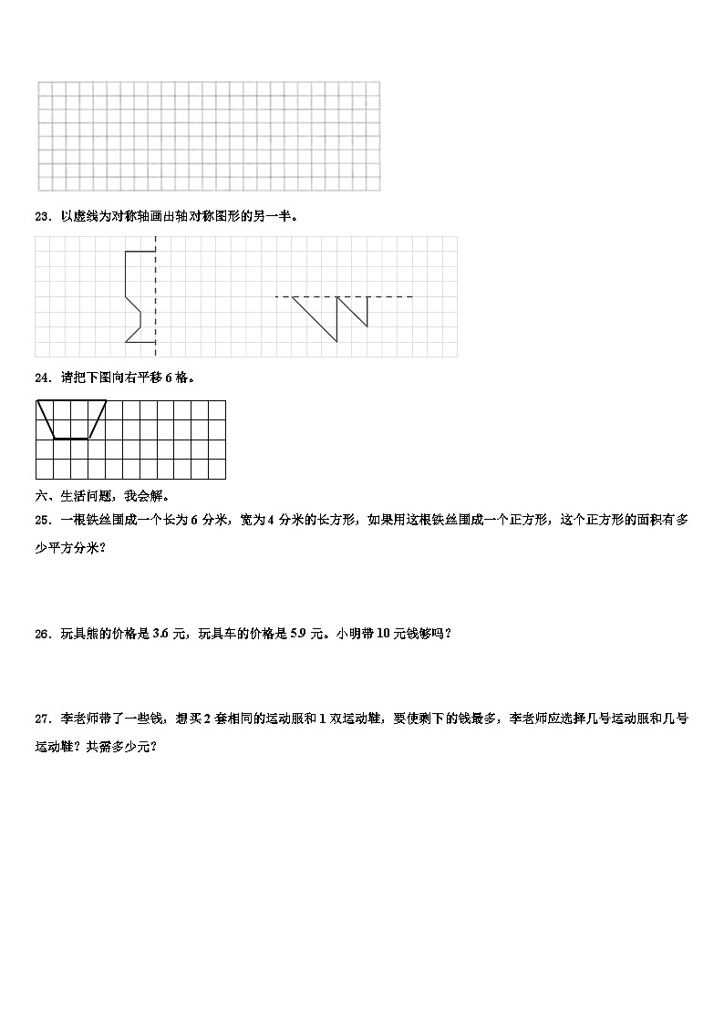 2023届湖北黄冈麻城市数学三下期末联考试题含解析第3页