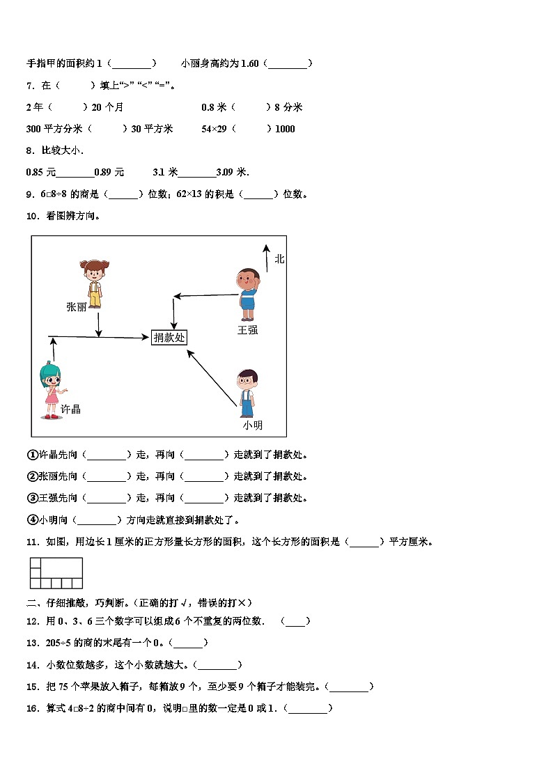 2023届湖北省鄂州市三年级数学第二学期期末复习检测模拟试题含解析第2页