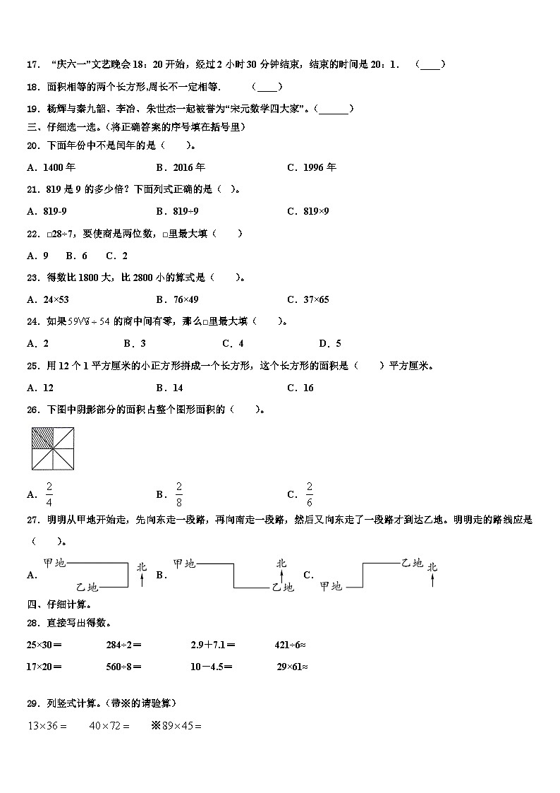 2023届湖北省鄂州市三年级数学第二学期期末复习检测模拟试题含解析第3页