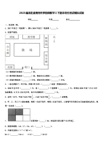 2023届湖北省黄冈市罗田县数学三下期末综合测试模拟试题含解析